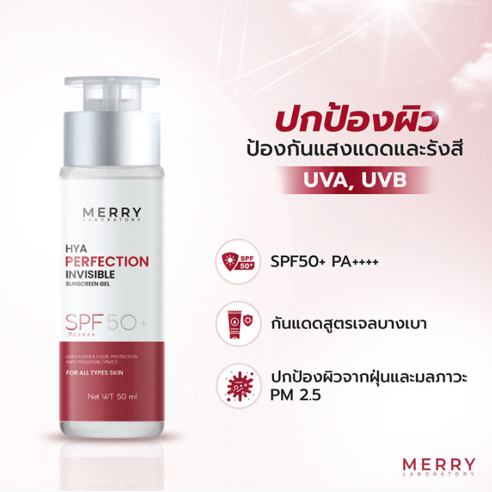 The Merry - Laboratory Hya Perfection Invisible Sunscreen Gel 50ml.
