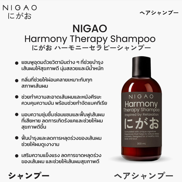 Nigao - Harmony Therapy Shampoo 300ml.