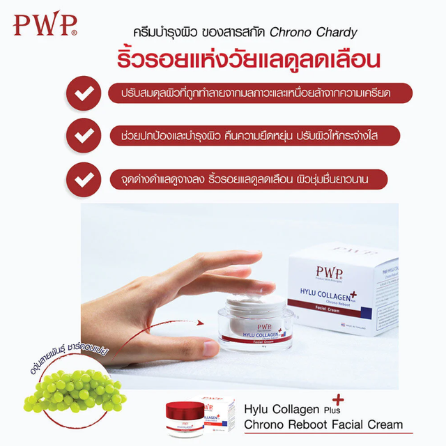 PWP - Hylu Collagen Plus Chrono Reboot Facial Cream 30g.
