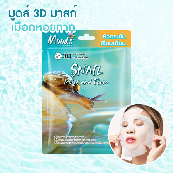 Moods Skin Care - Snail Moist And Firm 3D Facial Mask 38ml. (Pack of 3)