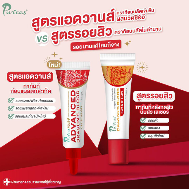 Puricas - Plus Advanced Dragon's Blood C & E Scar Gel 9g.