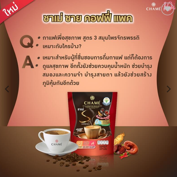 Chame' - Sye Coffee 3 Kings of Herb+ Capsicum (10 sachets / 15g. each)
