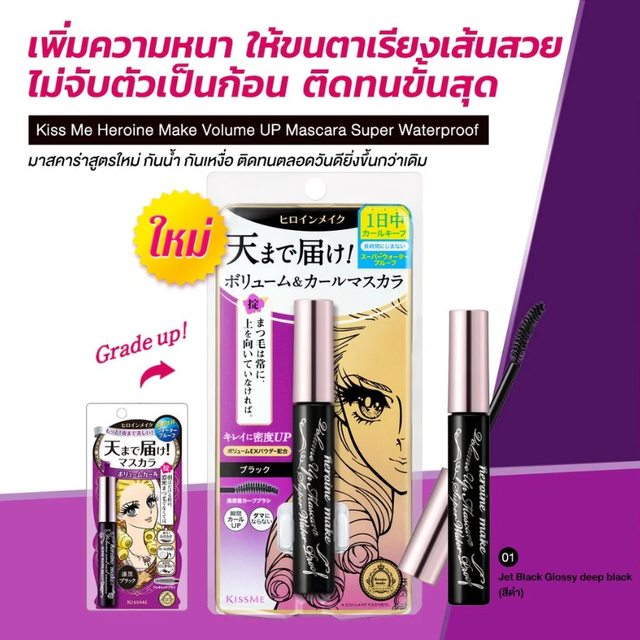 Kiss Me - Heroine Make Volume Up Mascara Super Waterproof #01 Jet Black 6g.