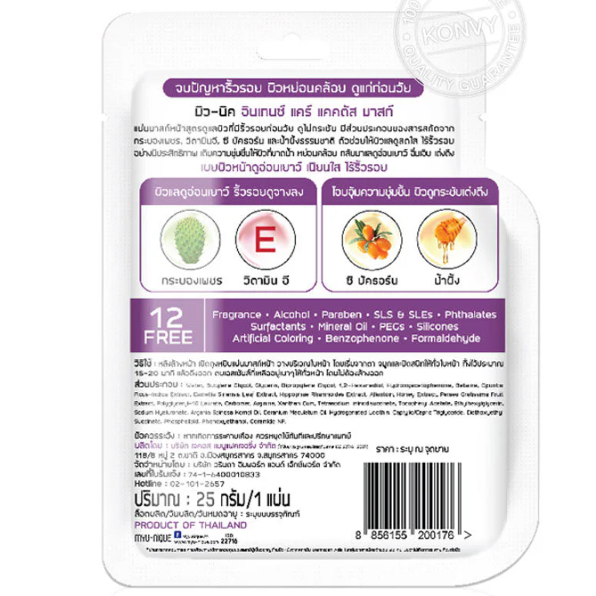 MYU-NIQUE - Intense Care Cactus Mask 25g. (Pack of 3)