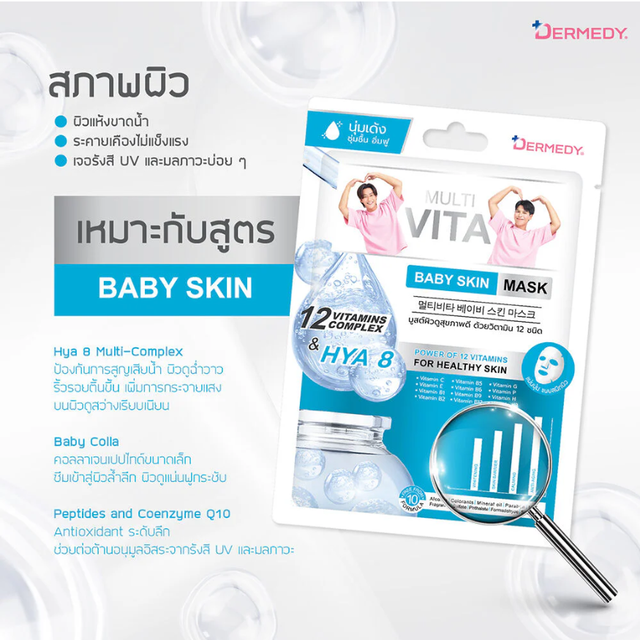 Dermedy - Multi Vita Baby Skin Mask 25g. (Pack of 3)