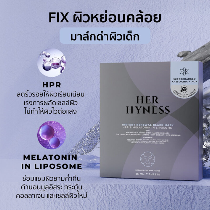 Her Hyness - Instant Renewal Black Mask with HPR & Melatonin in Liposome 25ml. (Pack of 3)