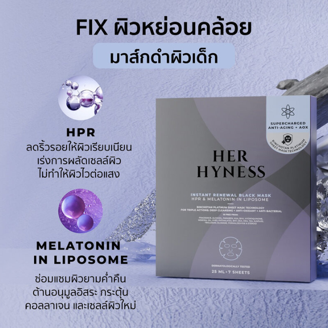 Her Hyness - Instant Renewal Black Mask with HPR & Melatonin in Liposome 25ml. (Pack of 3)
