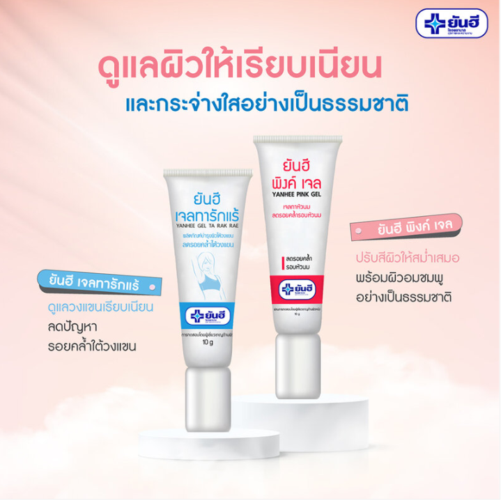 Yanhee - Gel Ta Rak Rae 10g.
