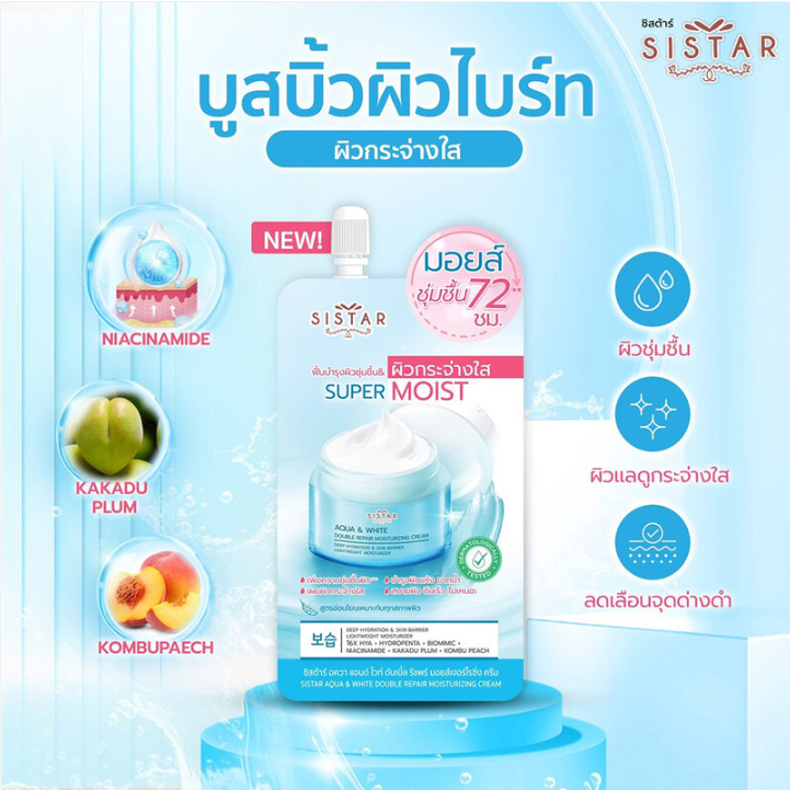 Sistar - Aqua & White Double Repair Moisturizing Cream 8g. (Pack of 6)