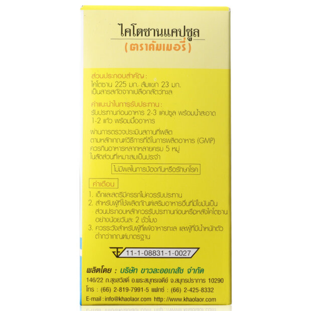 Khaolaor - Chitosan ComeMerry 100 Capsules