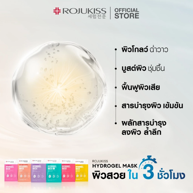 Rojukiss - Collagen Peptide Hydrogel Mask (Pack of 3)