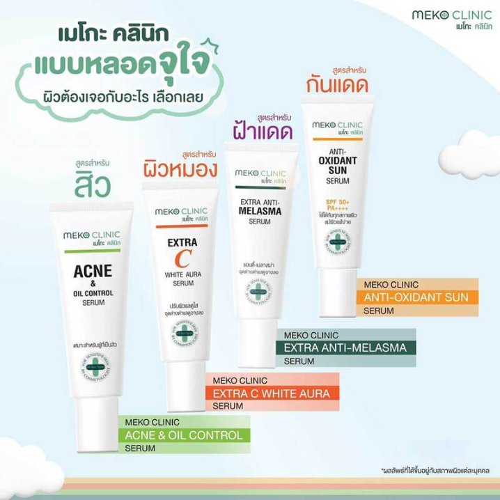 Meko Clinic - Extra Anti-Melasma Serum 20g.