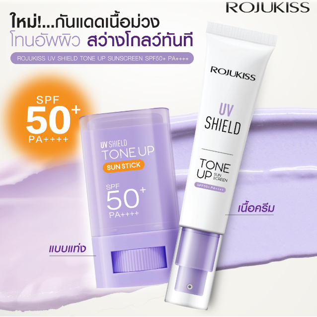 Rojukiss - UV Shield Tone Up Sun Stick SPF50+ PA++++ 15g.