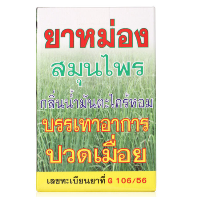 Hong Thai - Citronella Lemongrass Massage Balm 60ml.