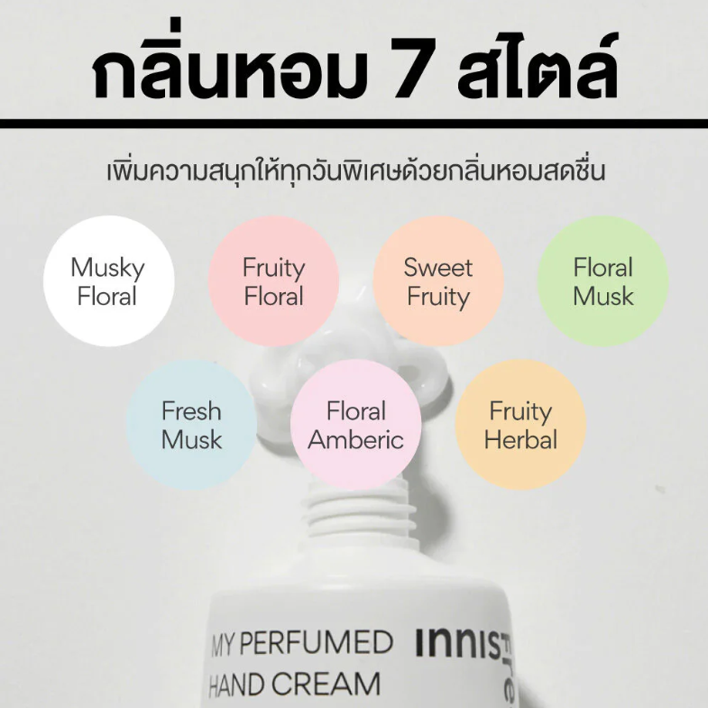 Innisfree - My Perfumed Hand Cream, Dancing Daisy 30ml.