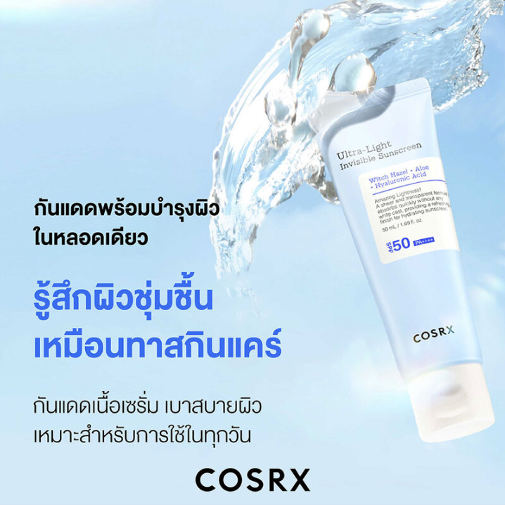 COSRX - Ultra-Light Invisible Sunscreen with Hazel + Aloe + Hyaluronic Acid SPF50+ PA++++ 50ml.
