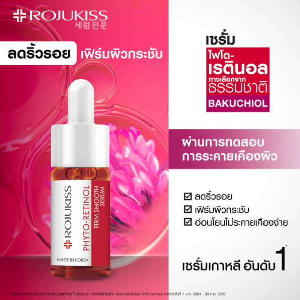 Rojukiss - Phyto-Retinol Firm Smooth Serum 7.5ml. (Pack of 3)