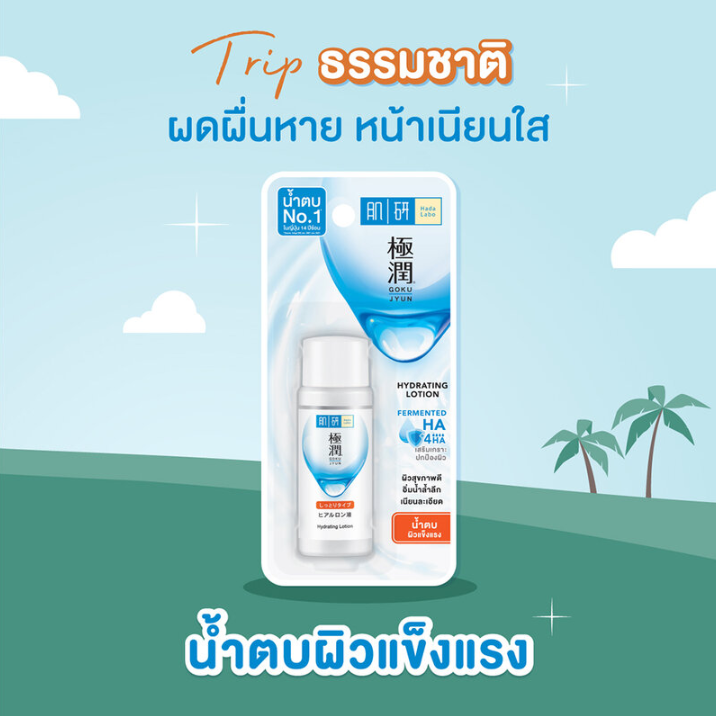 Hada Labo - Super Hyaluronic Acid Hydrating Lotion 30ml.