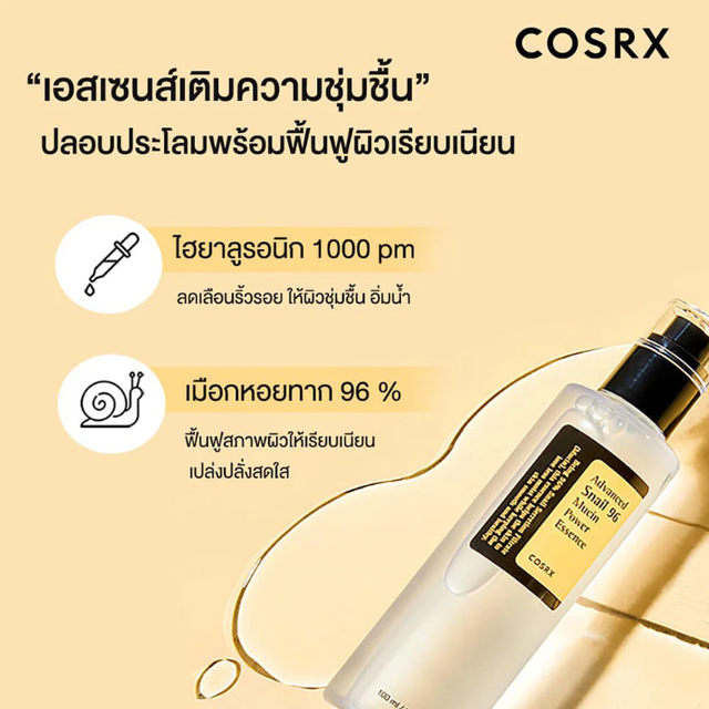 COSRX - Advanced Snail 96 Mucin Power Essence 30ml.