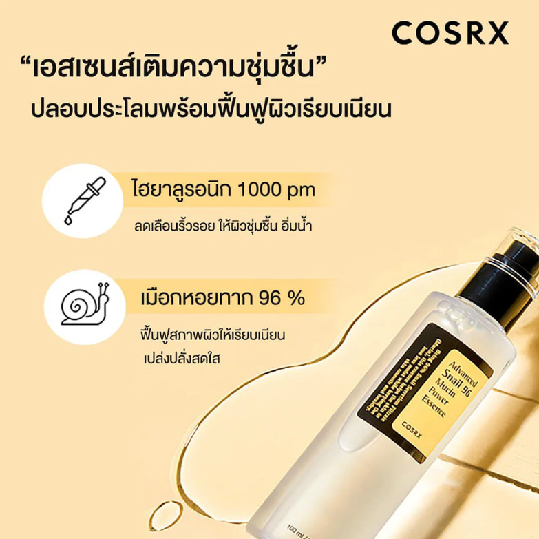 COSRX - Advanced Snail 96 Mucin Power Essence 30ml.