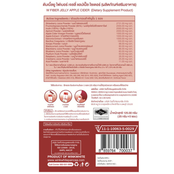 WinkWhite - Fiber Jelly Apple Cider 25g. (5 Sachets)