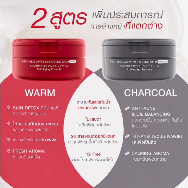 MizuMi - 3-In-1 Melt Away Cleansing Balm Warm 60ml.