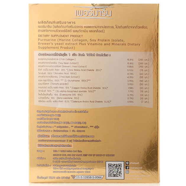 PurMarine - 60 Tablets