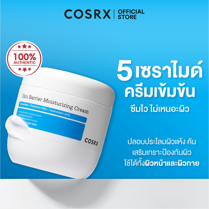 COSRX - Skin Barrier Moisturizing Body Cream, Ceramides + Panthenol (B5) + Hyaluronic Acid 450ml.