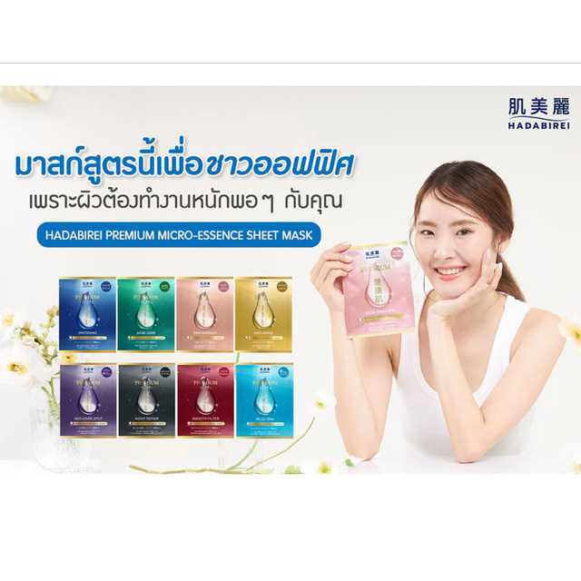Hadabirei - Premium Reju DNA Micro-Essence Face Mask 25g. (Pack of 3)