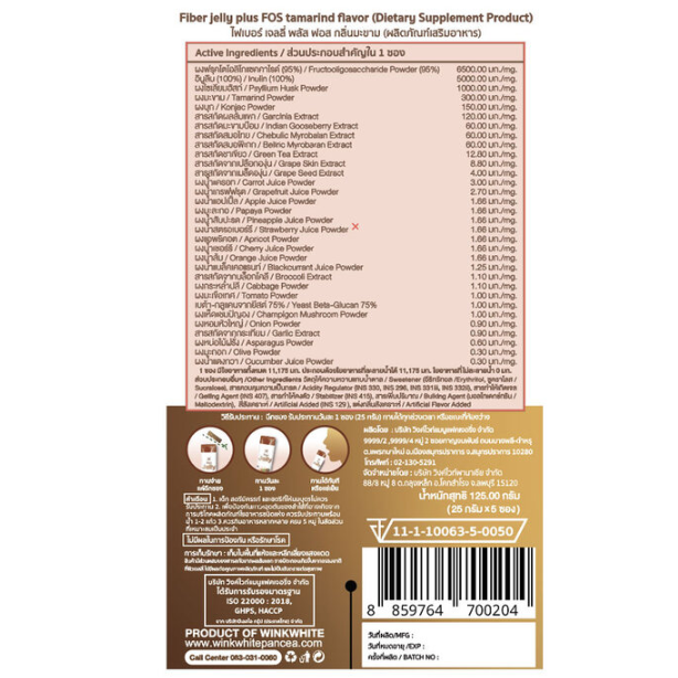 WinkWhite - Fiber Jelly Tamarind 25g. (5 Sachets)