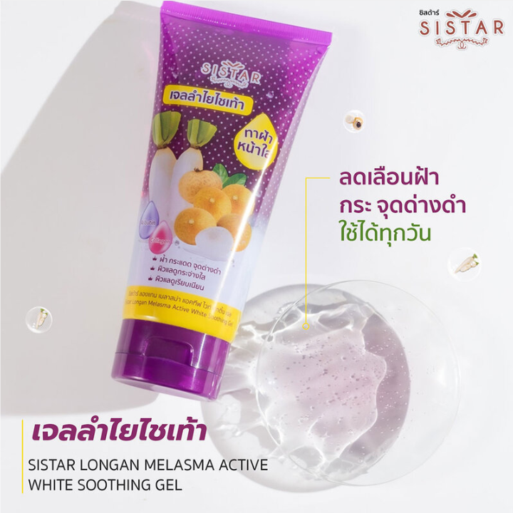 Sistar - Longan Melasma Gel 200g.