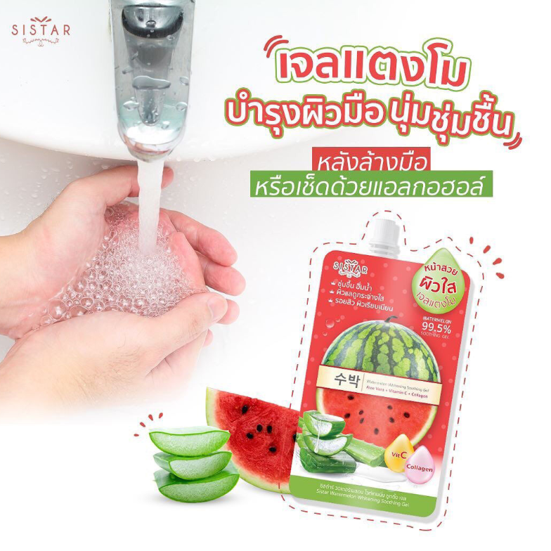 Sistar - Watermelon Whitening Soothing Gel 40g. (Pack of 6)