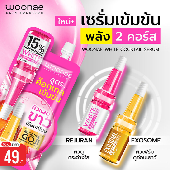 Woonae - White Cocktail Serum 10g. (Pack of 3)