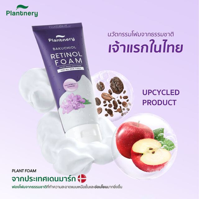 Plantnery - Bakuchiol Retinol Amino Based Whip Foam with Retinol and Ceramide 100g.