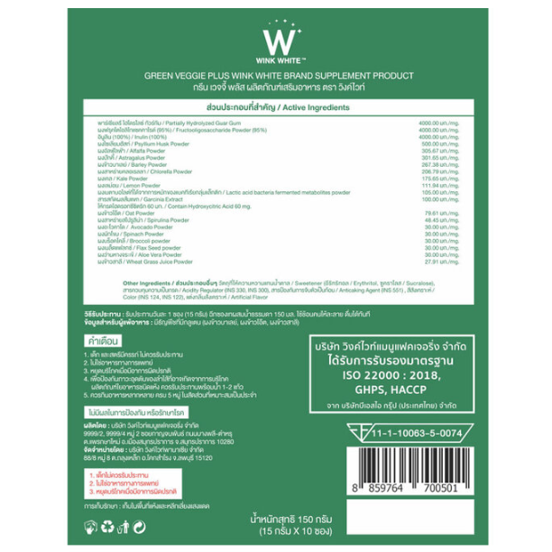 WinkWhite - Fiber Green Veggie Plus 15g. (10 Sachets)