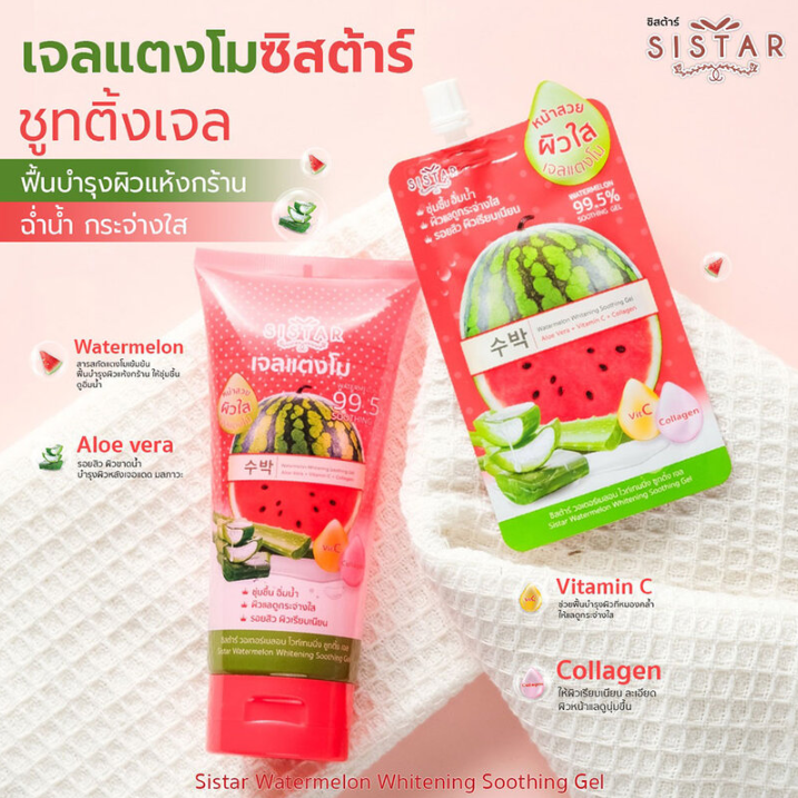 Sistar - Watermelon Soothing Gel 200g.