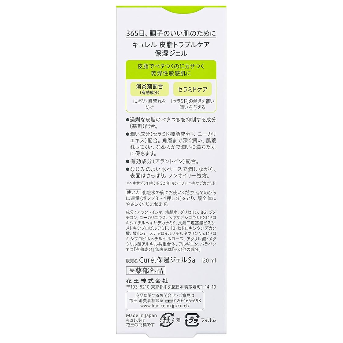 Curel - Curél Sebum Trouble Care Sebum Care Moisture Facial Gel 120ml.