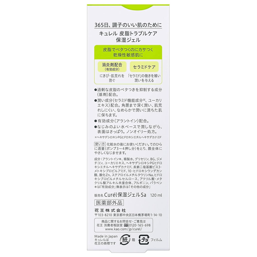 Curel - Curél Sebum Trouble Care Sebum Care Moisture Facial Gel 120ml.