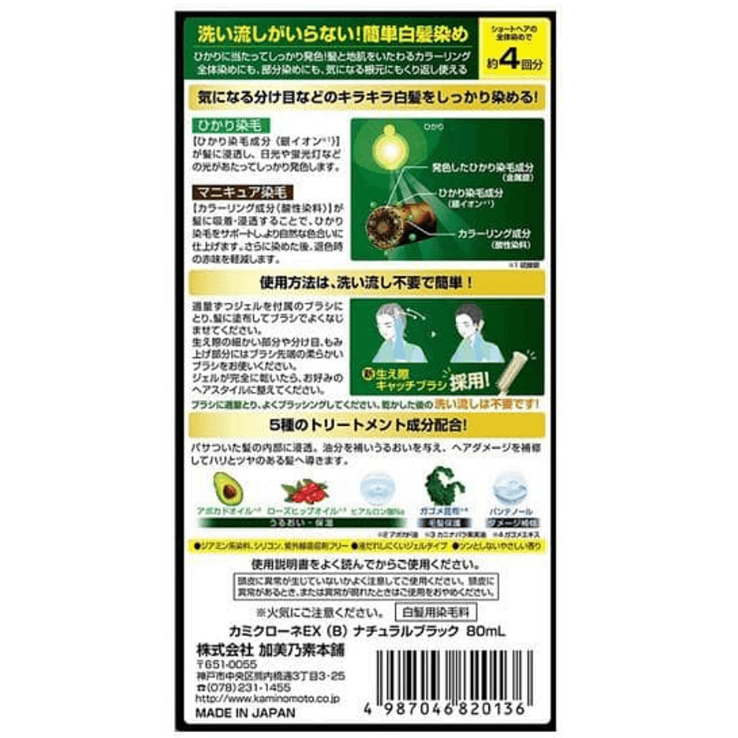 Kaminomoto - Kami Krone EX Natural Black 80ml.