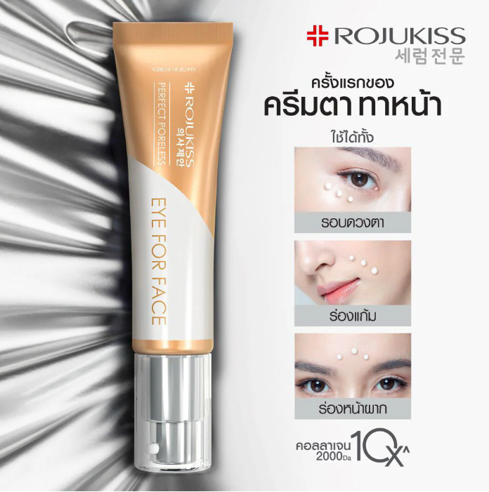 Rojukiss - Perfect Poreless Eye For Face Cream 30ml.