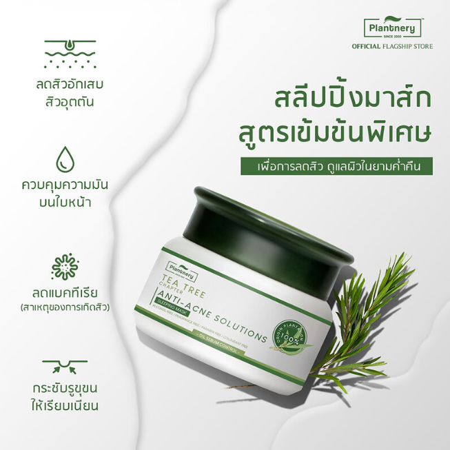 Plantnery - Tea Tree Sleeping Mask 50g.