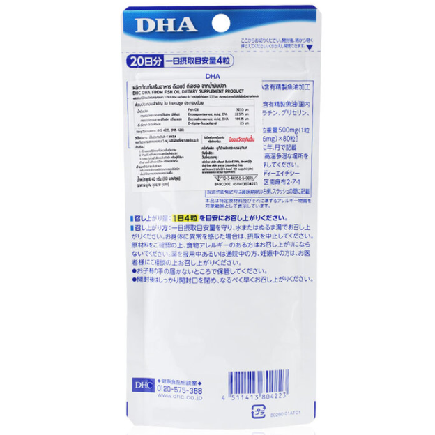DHC - DHA From Fish Oil 20 Days (80 Capsules)