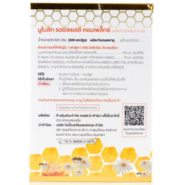 Nubolic (NBL) - Royal Jelly Complex (500 Capsules)