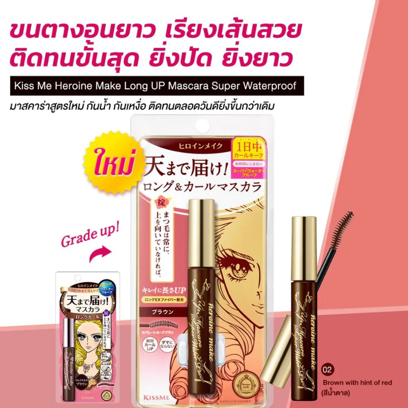 Kiss Me - Heroine Make Long Up Mascara Super Waterproof #02 Brown 6g.