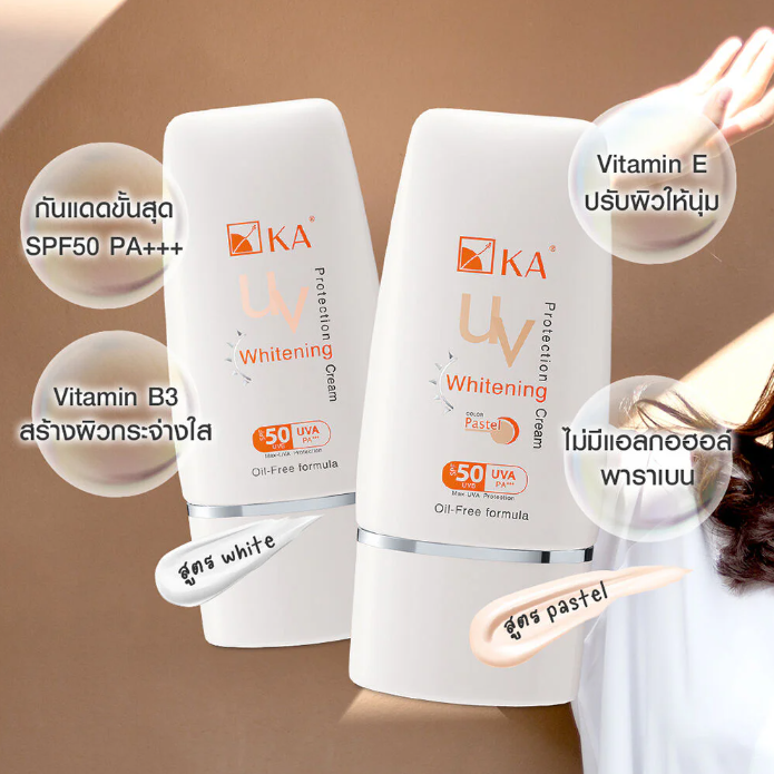 KA - UV Protection Whitening Cream SPF50/PA+++ White 50g.