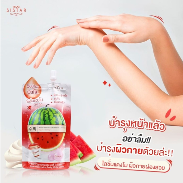 Sistar - Watermelon Body White Lotion 40g. (Pack of 6)