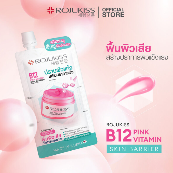 Rojukiss - B12 Pink Vitamin Skin Barrier Moisturizer 10ml. (Pack of 6)