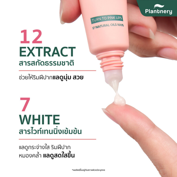 Plantnery - Whitening Vegan Lip Serum 10g.