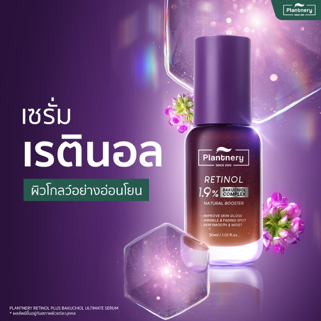 Plantnery - Rerinol Plus Bakuchiol Ultimate Serum 30ml.
