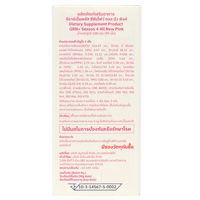 GRN+ - Season 4 All New Pink 90 Capsules